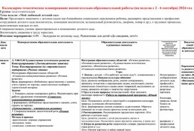 Обложка для материала Тематическое планирование "Мой Любимый Детский сад"