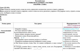 Обложка для материала Развитие умения делить слова на слоги, определять количество слогов и ставить ударение.