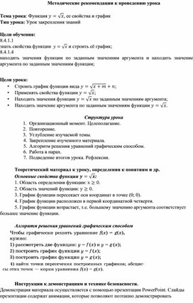 Обложка для материала Функция квадратного корня_Методические рекомендации к уроку №2