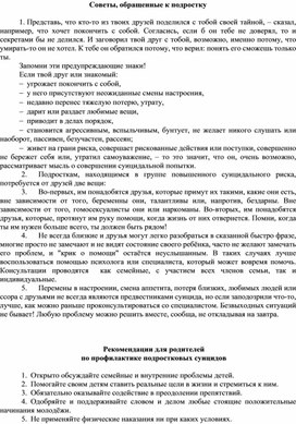 Обложка для материала Советы по суициду