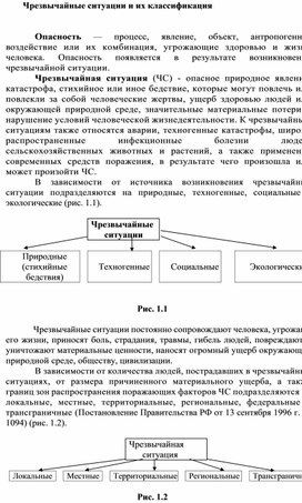 Чрезвычайные ситуации и их классификация