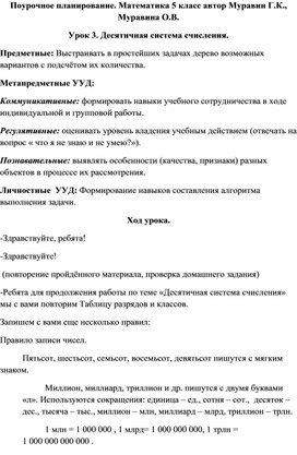 Поурочное планирование по математики Муравин 5 класс, Урок 3