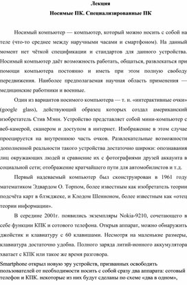 Обложка для материала Носимые ПК. Специализированные ПК