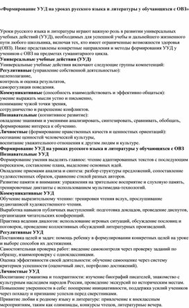 Обложка для материала «Формирование УУД на уроках русского языка и литературы у обучающихся с ОВЗ»