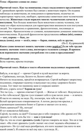 Урок родного русского языка на тему "Красное словцо не ложь"для 4 класса