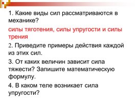 Презентация "Работа силы тяжести, силы упругости и силы трения" 9 класс