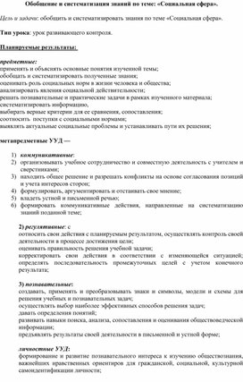 Повторительно-обобщающий урок по теме "Социальная сфера "