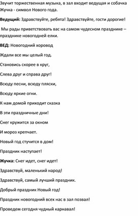 Сценарий  спектакля"Новогоднее чудо"