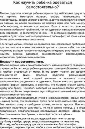 Обложка для материала Консультация для родителей "Как научить ребенка одеваться самостоятельно?"