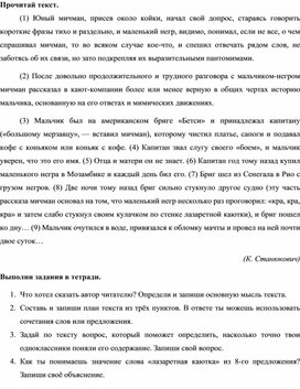 Обложка для материала Задание для подготовки к ВПР по русскому языку в 4 классе.