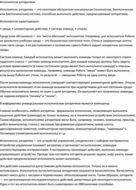 Обложка для материала Исполнители алгоритмов