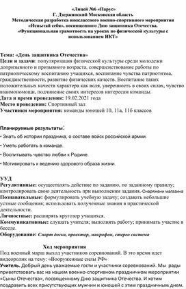 Спортивное мероприятие "Испытай себя", приуроченное ко Дню Защитника Отечества, для учащихся старшей школы