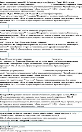 Обложка для материала Физика_10 класс_Поверхностное натяжение_краткосрочный план урока