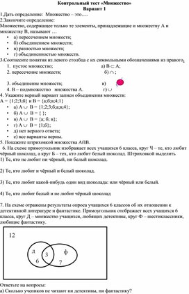 Обложка для материала Домашнее задание на тему множества