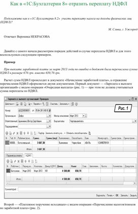 Обложка для материала как отразить переплату НДФЛ