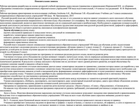 Обложка для материала Рабочая программа по русскому языку 3  класс 8 вида