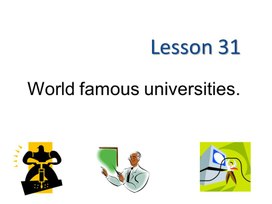 Урок 31. World famous universities. 11 класс