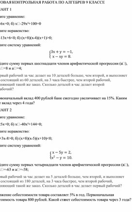 Обложка для материала Итоговая контрольная работа по алгебре в 9 классе