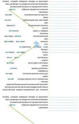 Обложка для материала удвоенные согласные