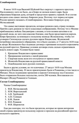 Обложка для материала "Семибоярщина"