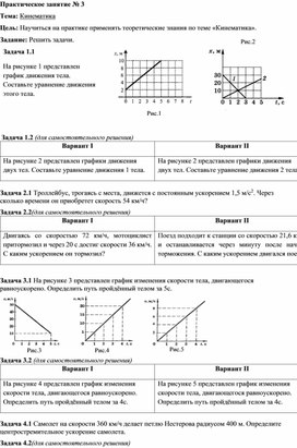Обложка для материала Практическое занятие "Решение задач по кинематике"