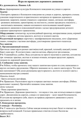 Обложка для материала игра по пдд