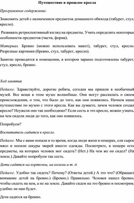 Занятие по окружающему миру в средней группе "Путешествие в прошлое кресла"