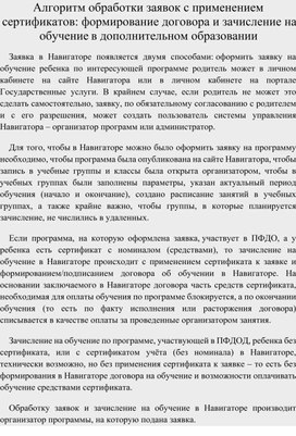 Алгоритм обработки заявок с применением сертификатов