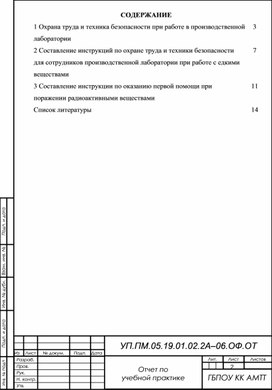 Обложка для материала Отчет о практике специальности 19.01.02.