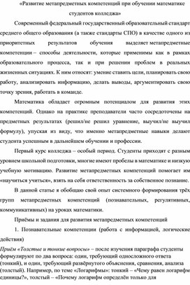 Обложка для материала «Развитие метапредметных компетенций при обучении математике студентов колледжа»