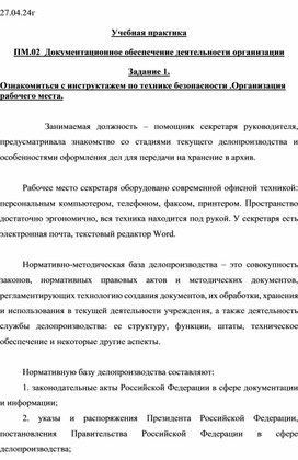 Задания для студентов-делопроизводителей