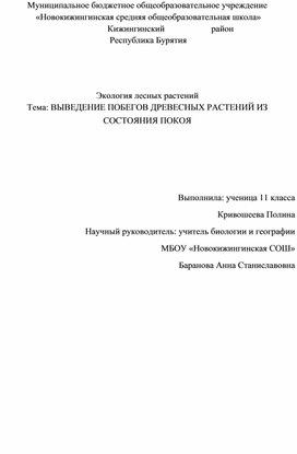 Обложка для материала Проект по ботанике: "Выведение побегов древесных растений из состояния покоя"