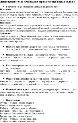 Обложка для материала Домашние задания для детей с ОНР 5-7 лет по лексической теме "Огородная страна овощей всегда полна!".
