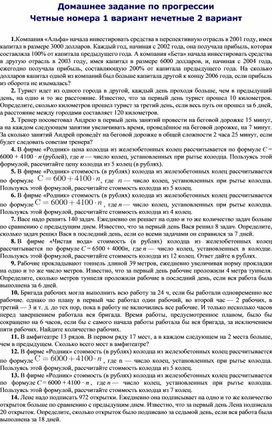 Обложка для материала Домашнее задание по прогрессии