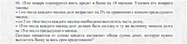 Обложка для материала задачи по алгебре для подогтовки к ОГЭ_экономические  задачи_14
