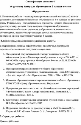 Обложка для материала русский 3 класс