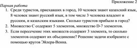 Обложка для материала математика 5 класс пересечение и объединение множеств приложение 2
