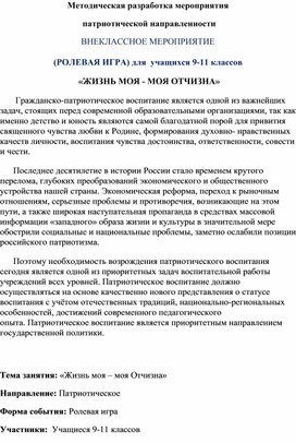 Обложка для материала Методическая разработка "Жизнь моя -Отчизна"