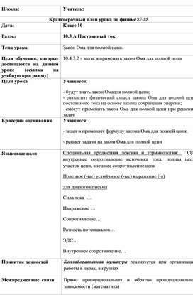 Обложка для материала Физика_10_Закон Ома для полной цепи_рус