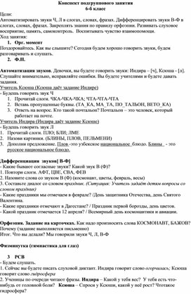Обложка для материала Конспект подгруппового занятия 6-б класс