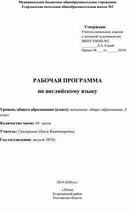 Рабочая программа по английскому языку для 3 класса