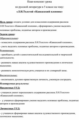 Обложка для материала Кавказский пленник, 5 класс_конспект