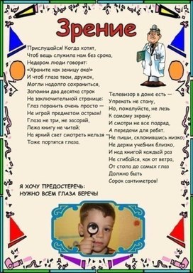Обложка для материала зрение