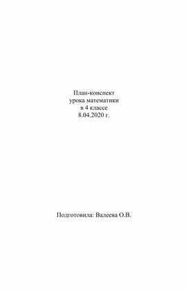 Письменное деление на двузначное число. 4 класс