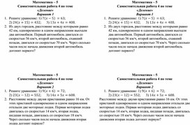 Самостоятельная работа 4 по теме "Деление"