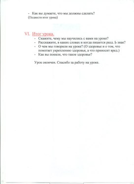 Разработка урока по русскому языку во 2 классе Школа России