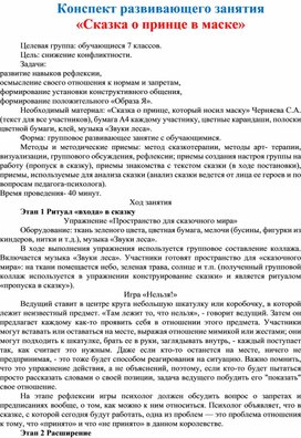 Обложка для материала Сказка о принце в маске