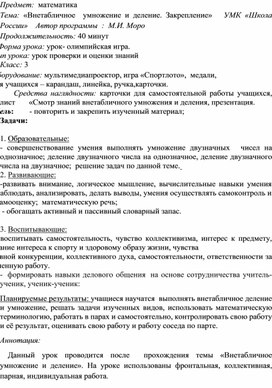 Урок математики 3 класс «Внетабличное  умножение и деление. Закрепление»   УМК «Школа России»