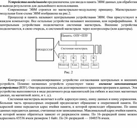 Обложка для материала Устройства ввода/вывода