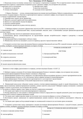 Обложка для материала Подготовка к ЕГЭ по обществознанию по темам "Ценные бумаги. Рынок труда, безработица"